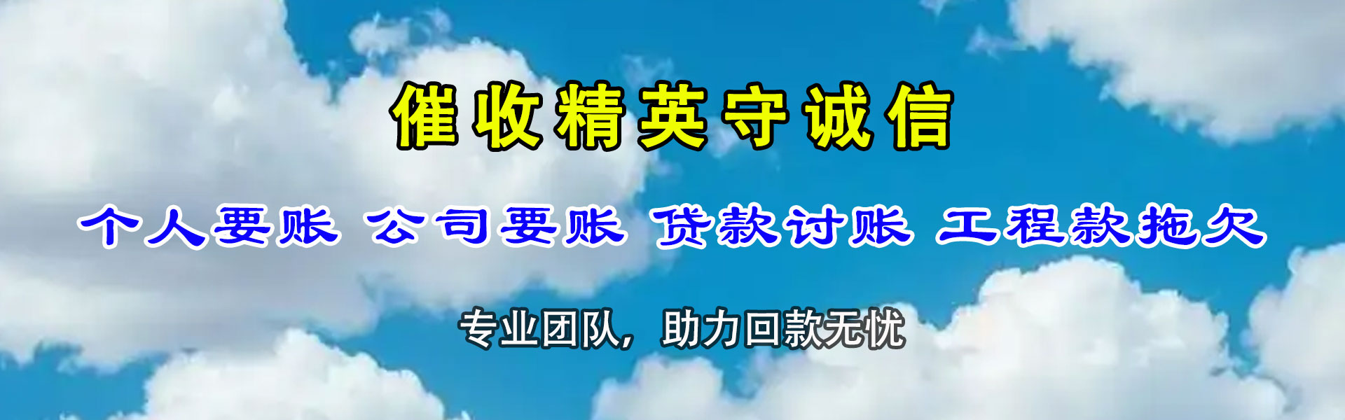 上饶清债公司